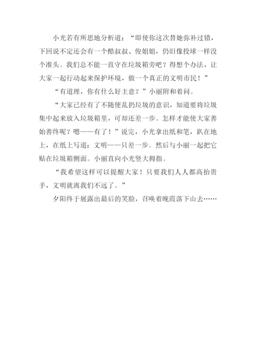 文明只差一步作文500字.docx
