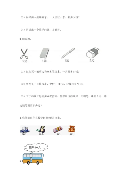 小学二年级数学应用题大全精品（考试直接用）.docx