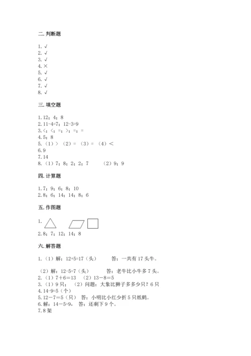 人教版一年级下册数学期中测试卷附解析答案.docx