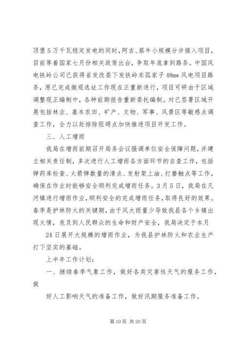 凉山州气象信息专报州气象局.docx