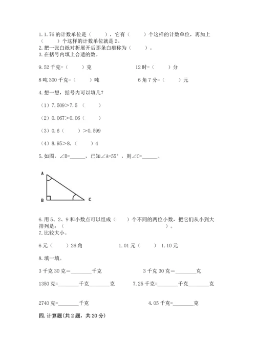 人教版四年级下册数学期末测试卷附答案（精练）.docx