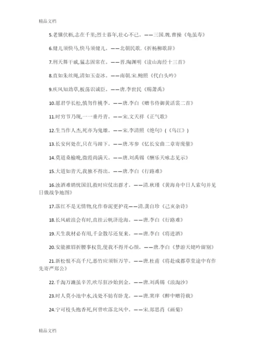 初中语文：古代诗词名句分类汇总.docx