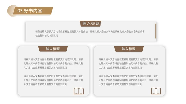 褐色简约风教师读书分享会PPT模板