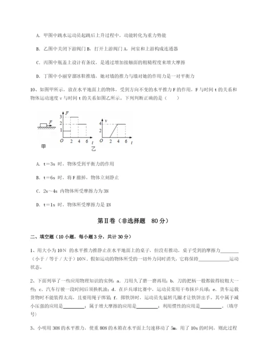 第一次月考滚动检测卷-重庆市实验中学物理八年级下册期末考试定向测评试卷（含答案详解）.docx