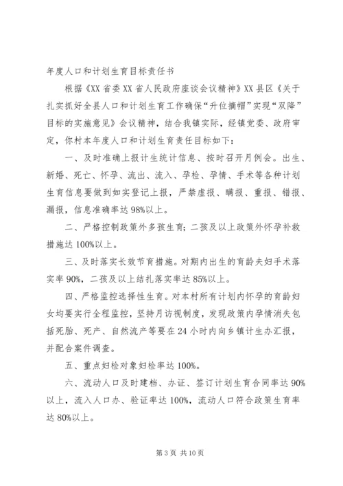 二〇一二年人口和计划生育目标管理责任书.docx