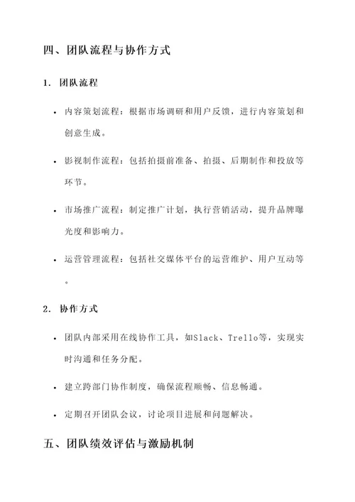 李子柒团队建设方案