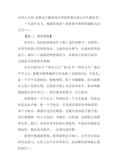 六年级我的理想范文.docx
