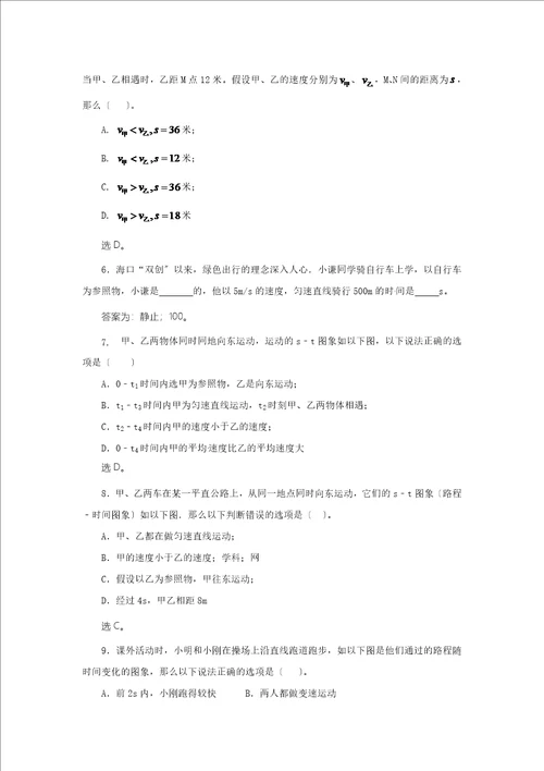 中考物理基础知识点复习卷：运动的快慢