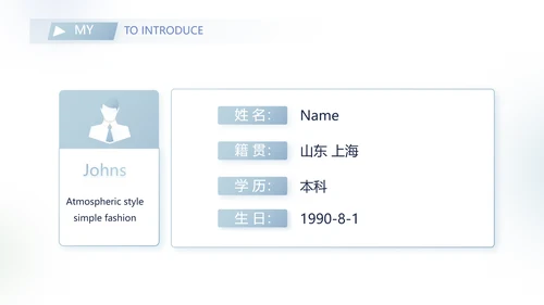 个人简历面试自我介绍岗位竞聘演讲动态PPT