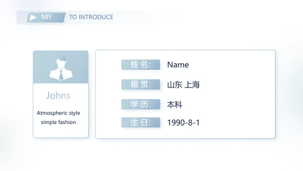 个人简历面试自我介绍岗位竞聘演讲动态PPT