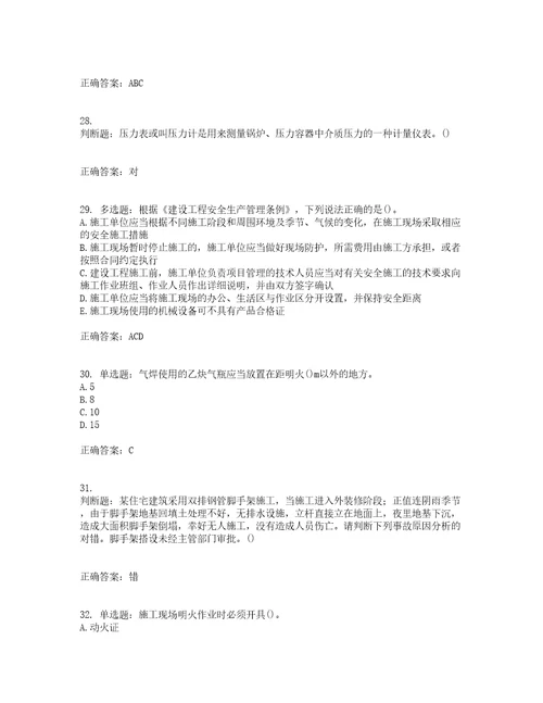 2022年陕西省建筑施工企业安管人员主要负责人、项目负责人和专职安全生产管理人员考前冲刺密押卷含答案91