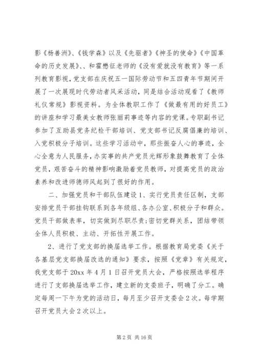 学校党支部的评价范文.docx