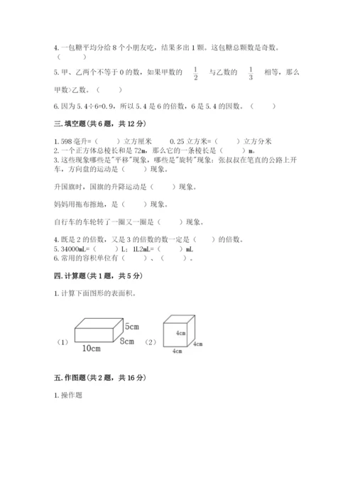 人教版五年级下册数学期末考试试卷【黄金题型】.docx