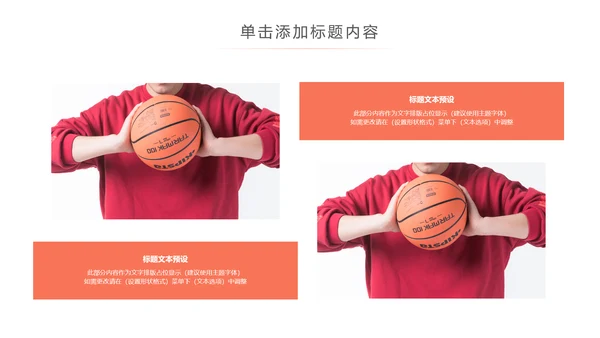 体育篮球俱乐部训练营教学培训班PPT模板