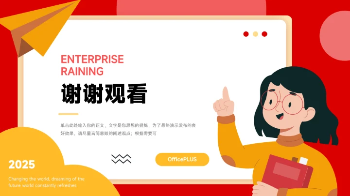 红黄插画卡通教学通用模板PPT模板