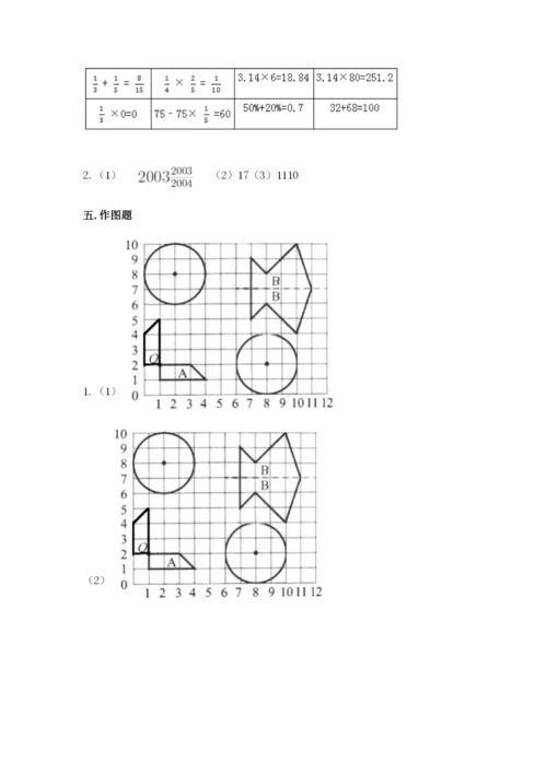 小学六年级上册数学期末测试卷及答案（夺冠系列）.docx