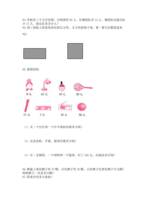 二年级上册数学应用题100道带答案（夺分金卷）.docx