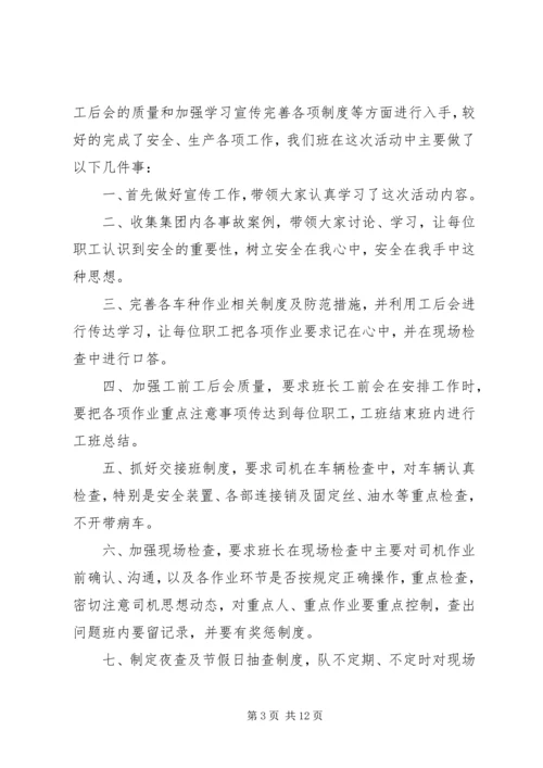 保安全促和谐百日安全竞赛活动总结.docx