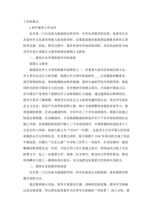 初中德育工作总结范例5篇.docx