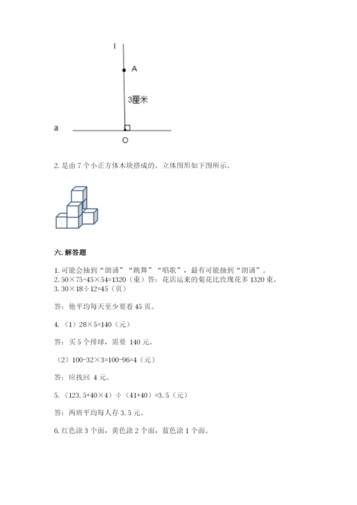 苏教版小学四年级上册数学期末卷及答案（精品）.docx