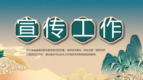 纪检监察党风廉政工作计划动态PPT