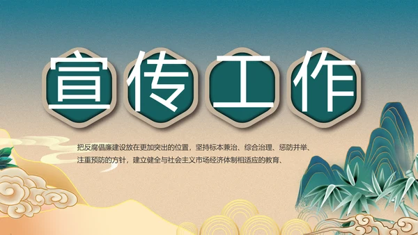 纪检监察党风廉政工作计划动态PPT