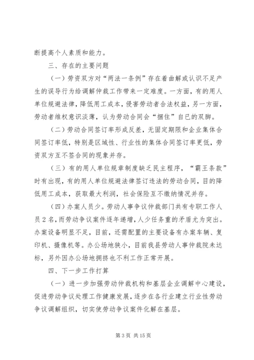 人社局半年工作总结6篇.docx