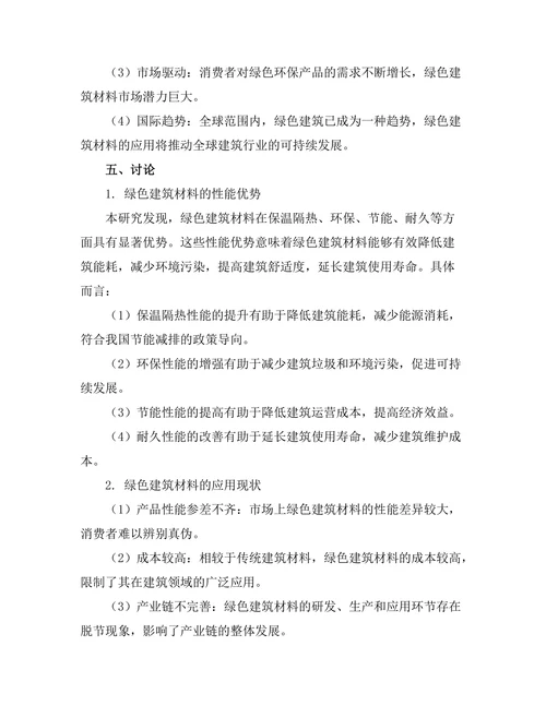 绿色建筑材料的性能评估与应用前景