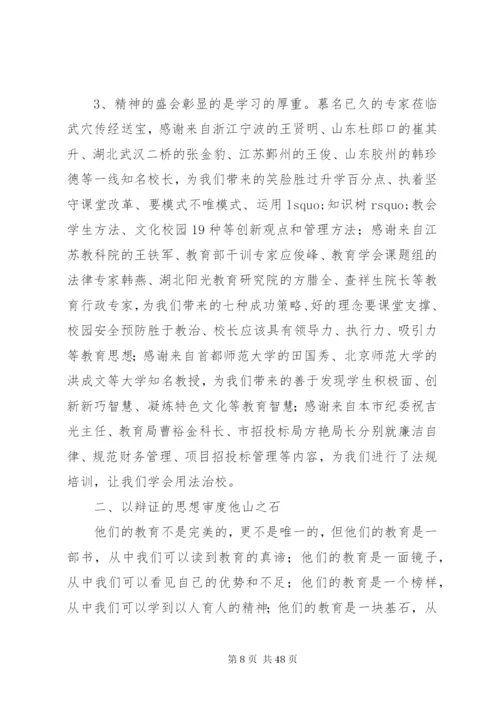 校长外出培训心得体会精选10篇.docx
