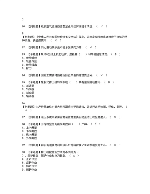 2022年推土机司机建筑特殊工种证书考试内容及考试题库含答案套卷20