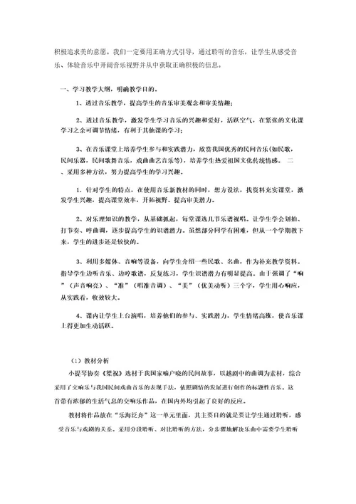 初中音乐《梁山伯与祝英台》教学设计学情分析教材分析课后反思