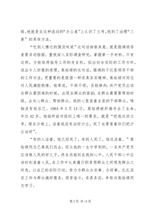 人民公仆观后感.docx