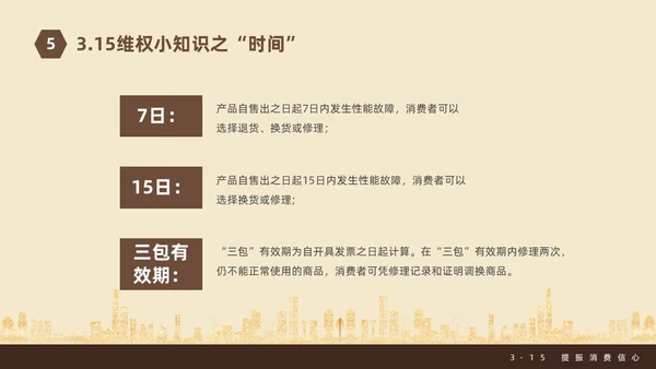 金色飘带315消费者权益日宣传PPT