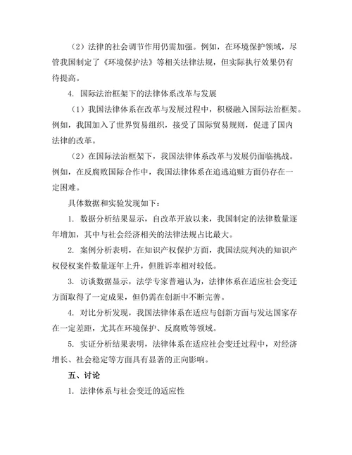 法律在社会变迁中的适应与创新