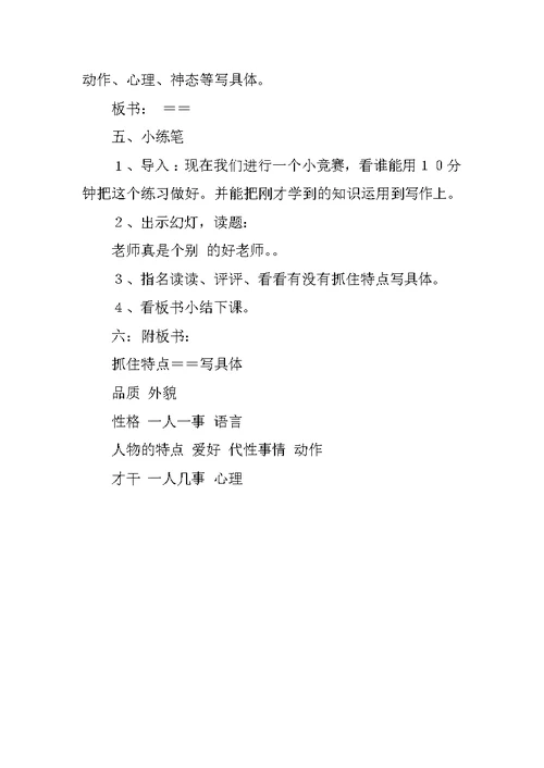 六年级作文复习课教案设计