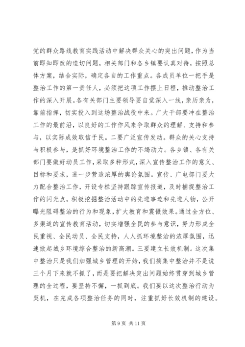 在全县“清洁城乡、美化家园”百日行动动员会议上的讲话.docx