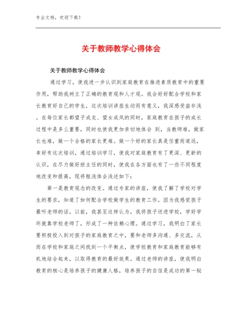 最新关于教师教学心得体会范文22篇合集.docx