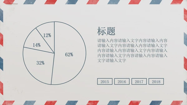 给领导的一封信PPT动态模板