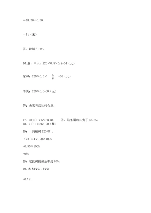 六年级小升初数学解决问题50道含解析答案.docx