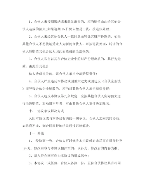 精编之工程合伙人协议书范本.docx