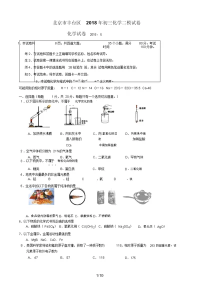 北京市丰台区二模化学试题及答案