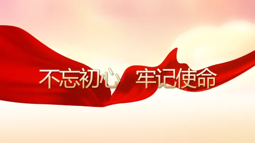红色党建党支部年度工作计划动态PPT