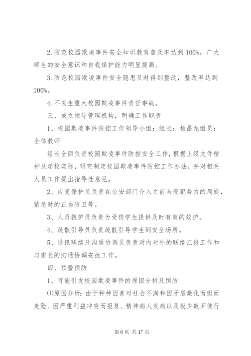 预防和处置校园欺凌工作的情况汇报大全.docx