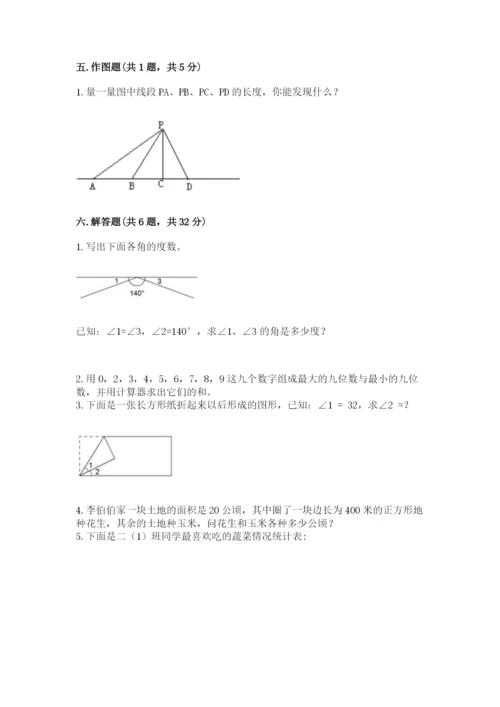 人教版数学四年级上册期末测试卷附参考答案（巩固）.docx