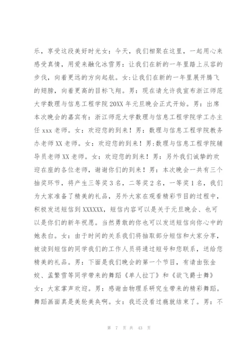 文艺晚会单人主持稿范文(6篇).docx