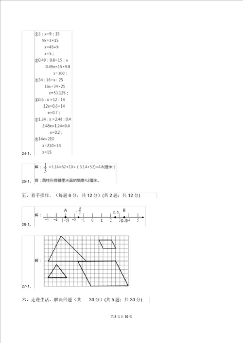 冀教版20192020学年六年级下学期数学期中考试试卷A卷