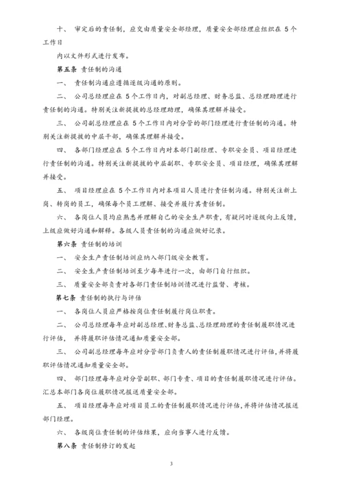 00--00-安全生产责任制管理办法.docx
