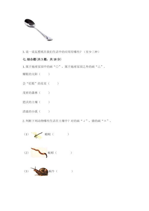 教科版小学二年级上册科学期末测试卷含完整答案（考点梳理）.docx