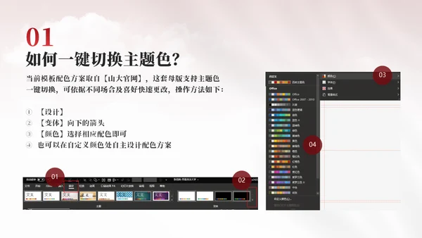 山东大学毕业论文答辩山大有文化通用PPT模板