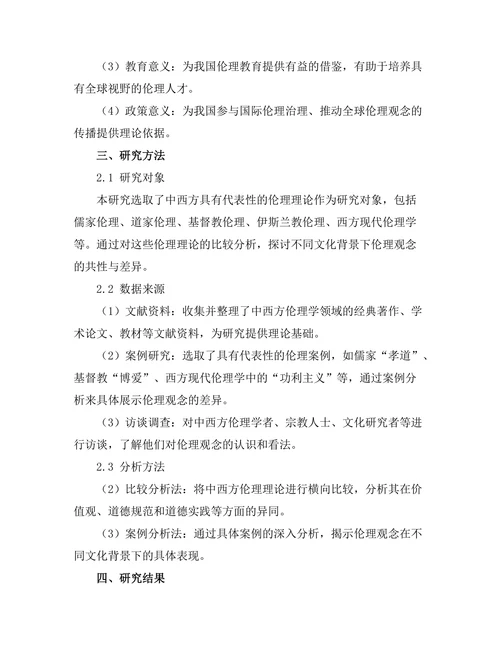 伦理理论的跨文化比较